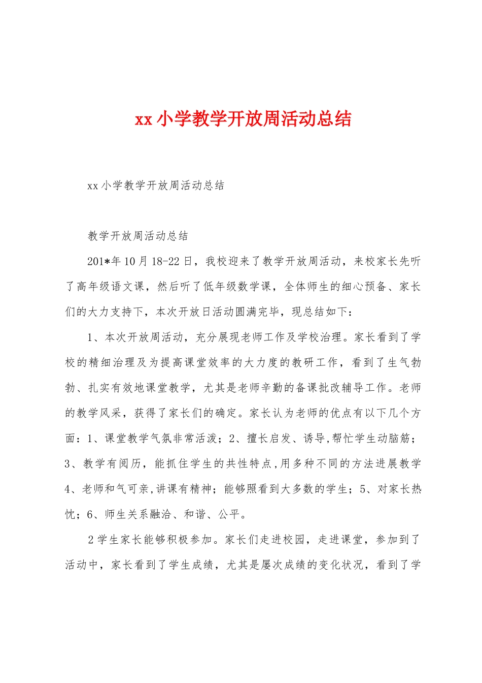 小学教学开放周活动总结_第1页