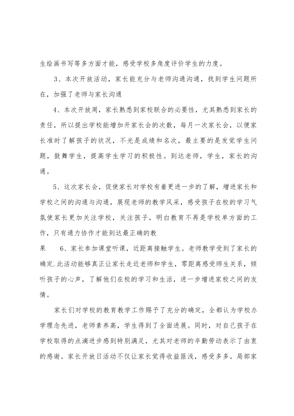 小学教学开放周活动总结_第2页