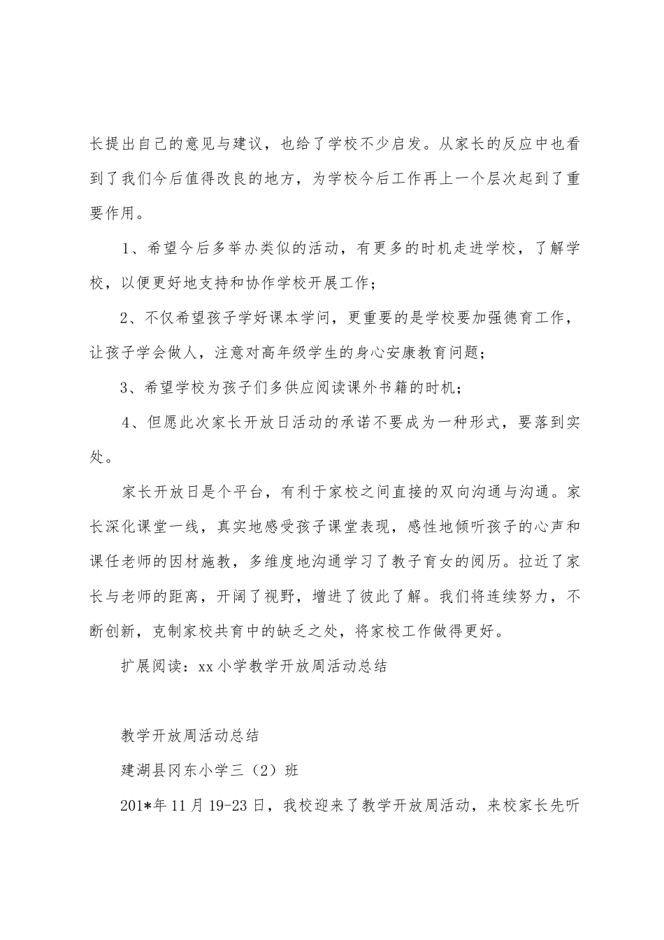 小学教学开放周活动总结_第3页