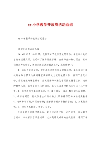 小学教学开放周活动总结