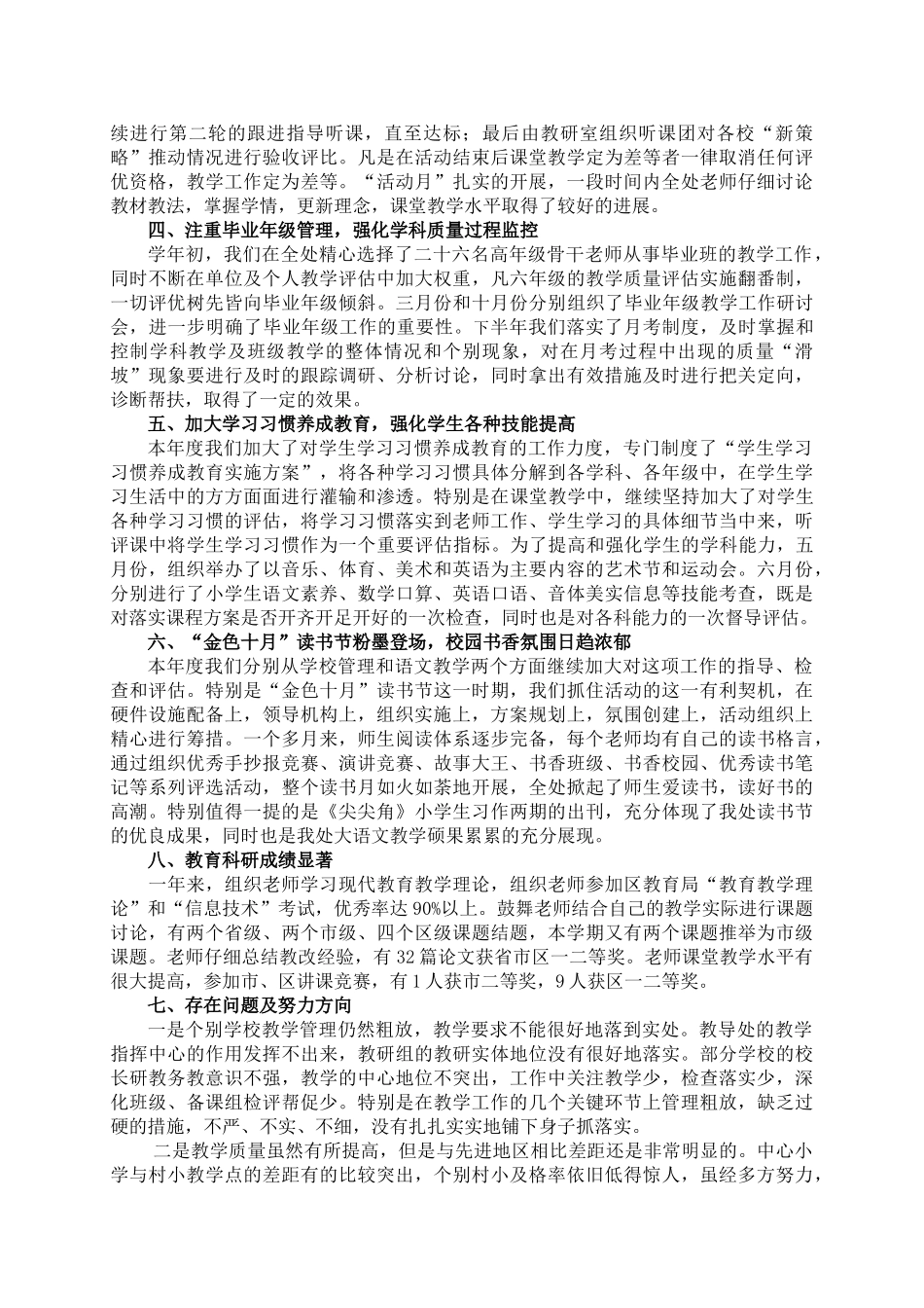 小学教学教研工作总结_第2页