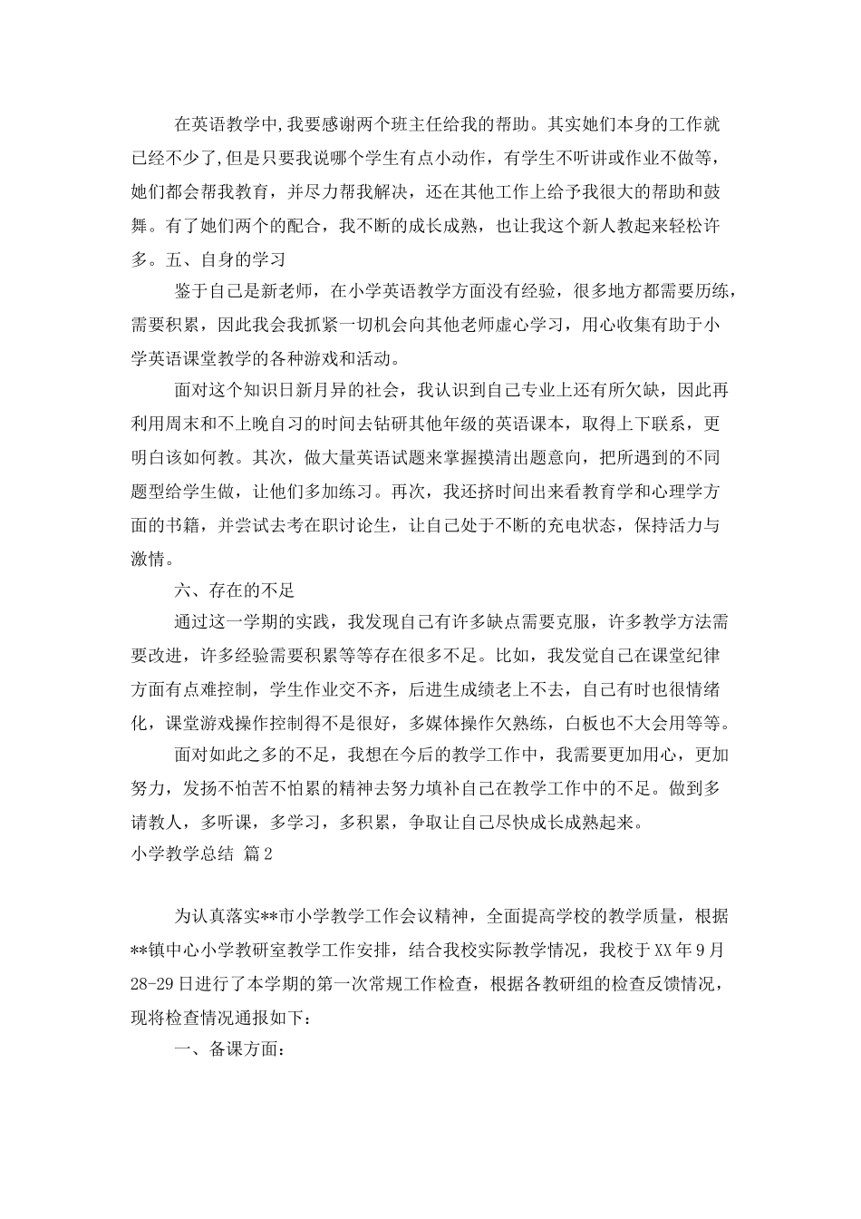 小学教学总结范文集合8篇_第3页