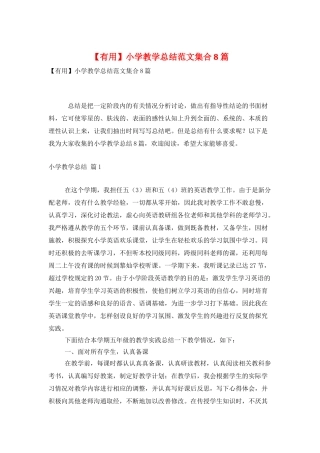 小学教学总结范文集合8篇