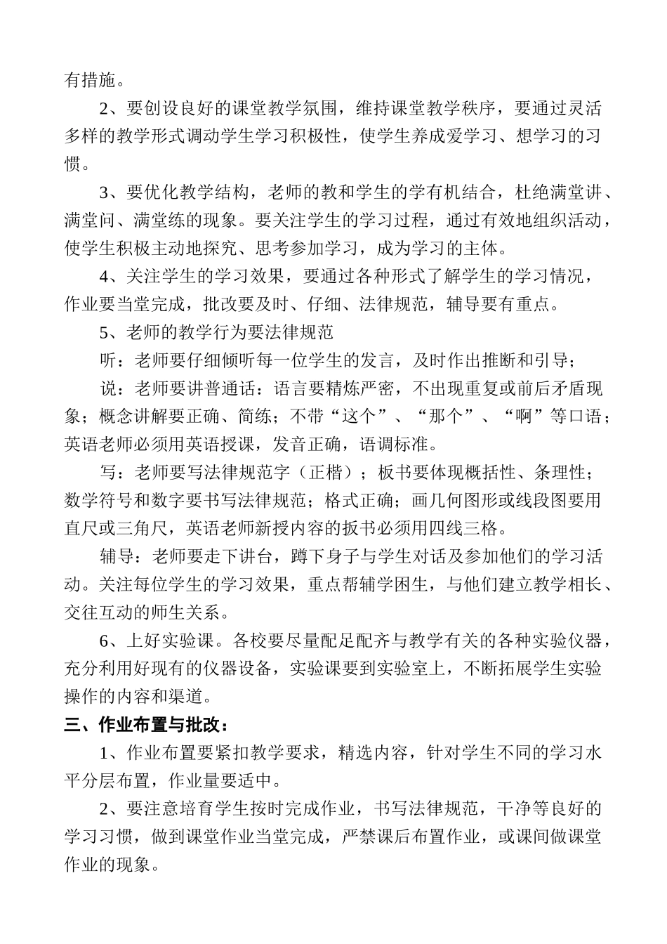 小学教学常规管理规定_第2页