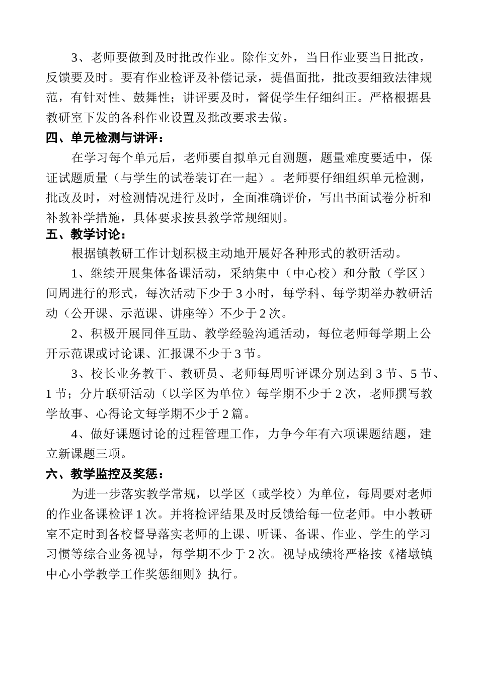 小学教学常规管理规定_第3页