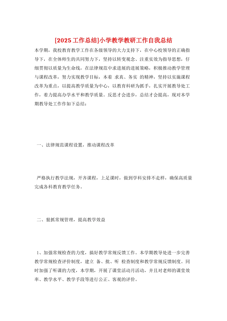 小学教学教研工作自我总结_第1页