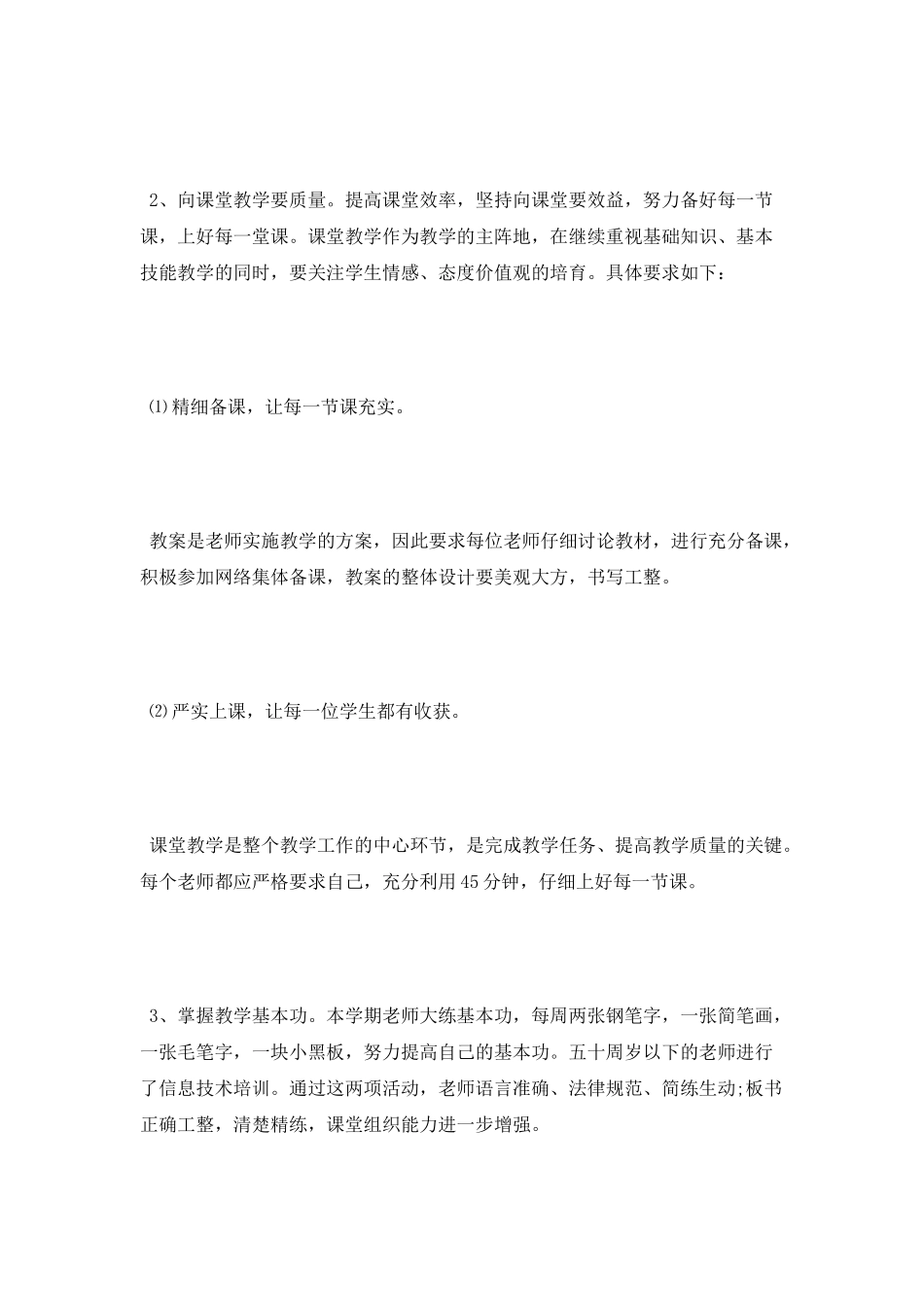 小学教学教研工作自我总结_第2页