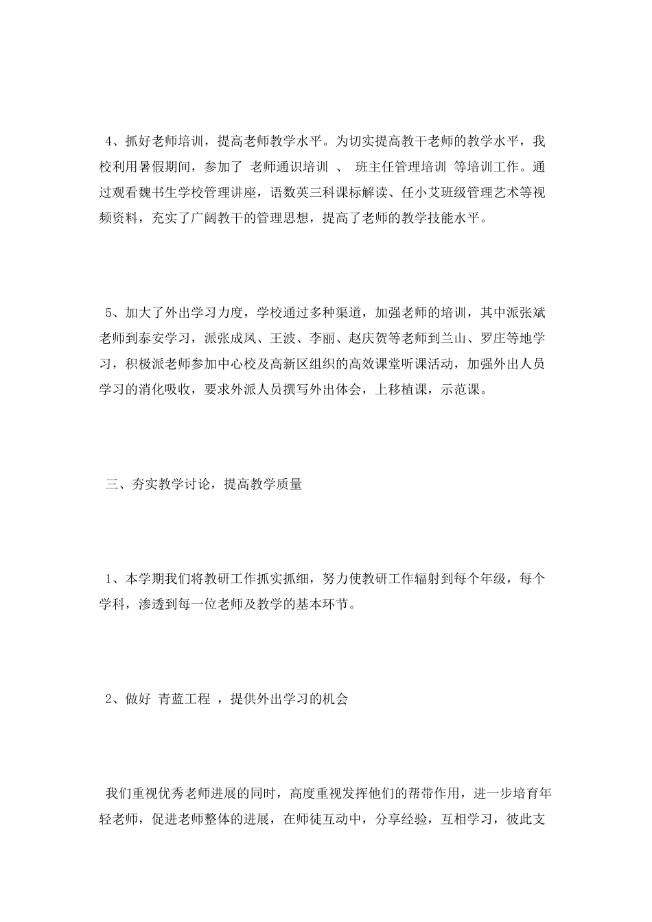 小学教学教研工作自我总结_第3页