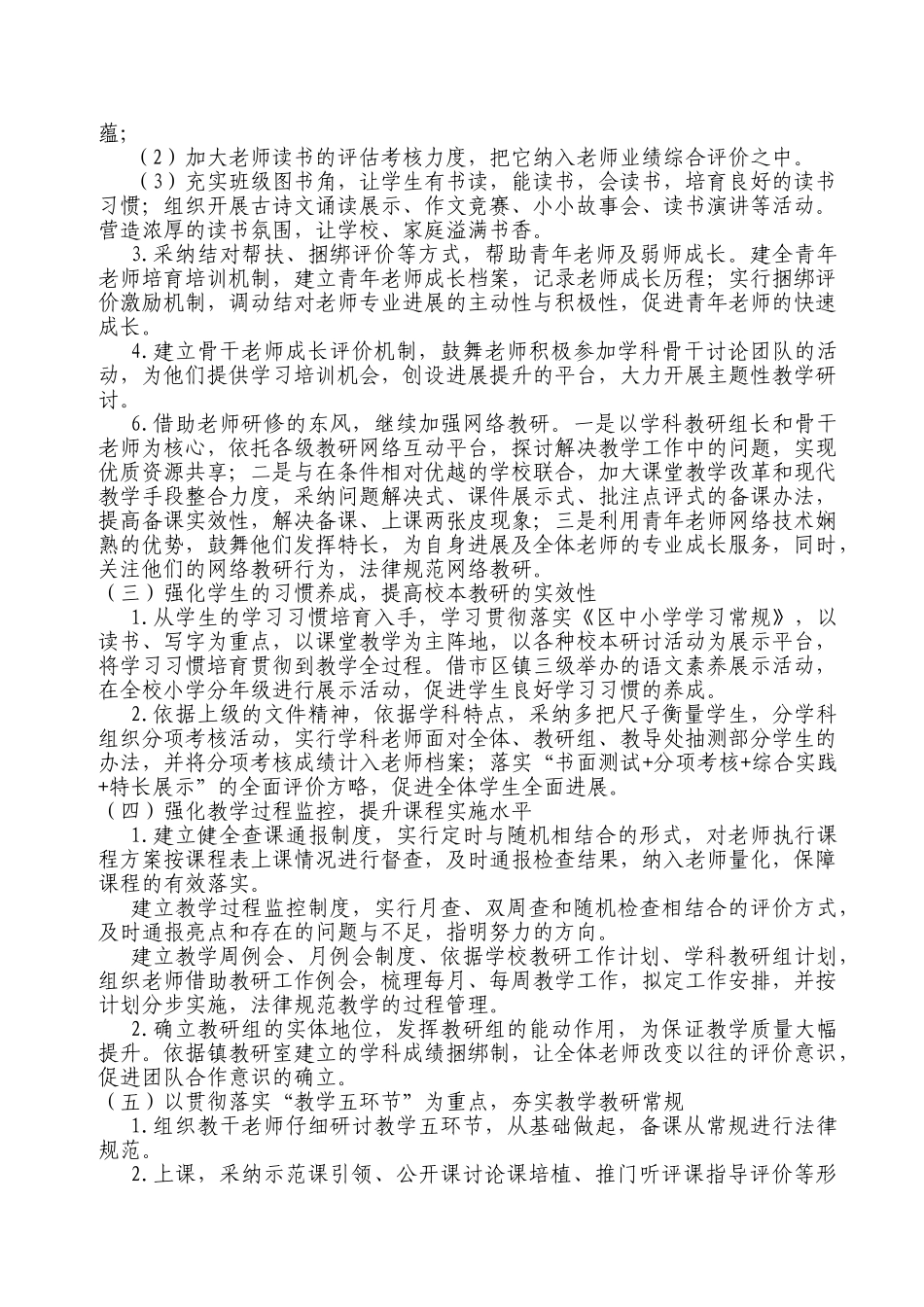 小学教学研究指导中心工作计划_第2页