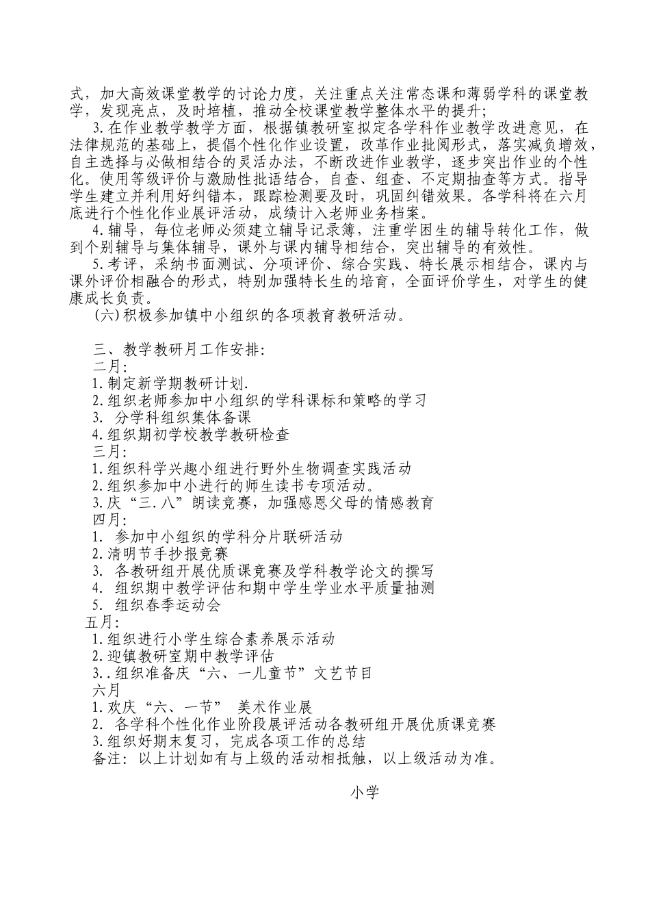 小学教学研究指导中心工作计划_第3页