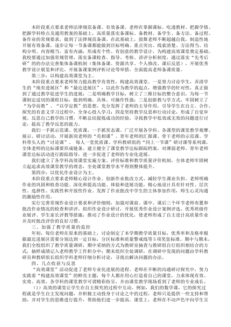 小学教学教研年度工作总结_第2页