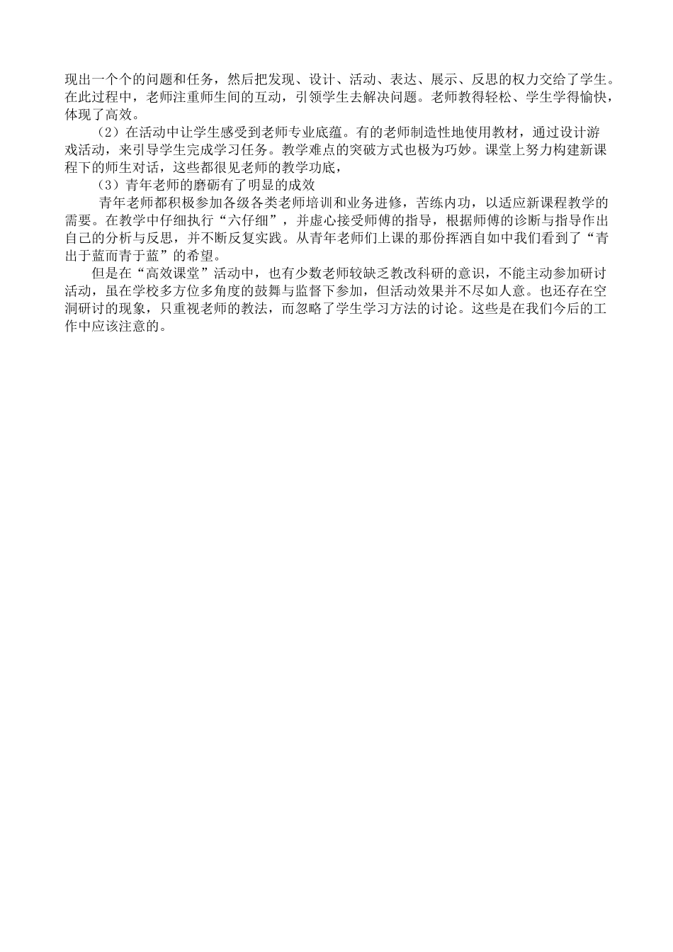 小学教学教研年度工作总结_第3页