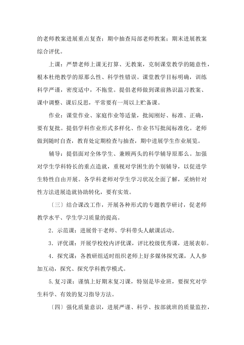 小学教学教研工作计划_第3页