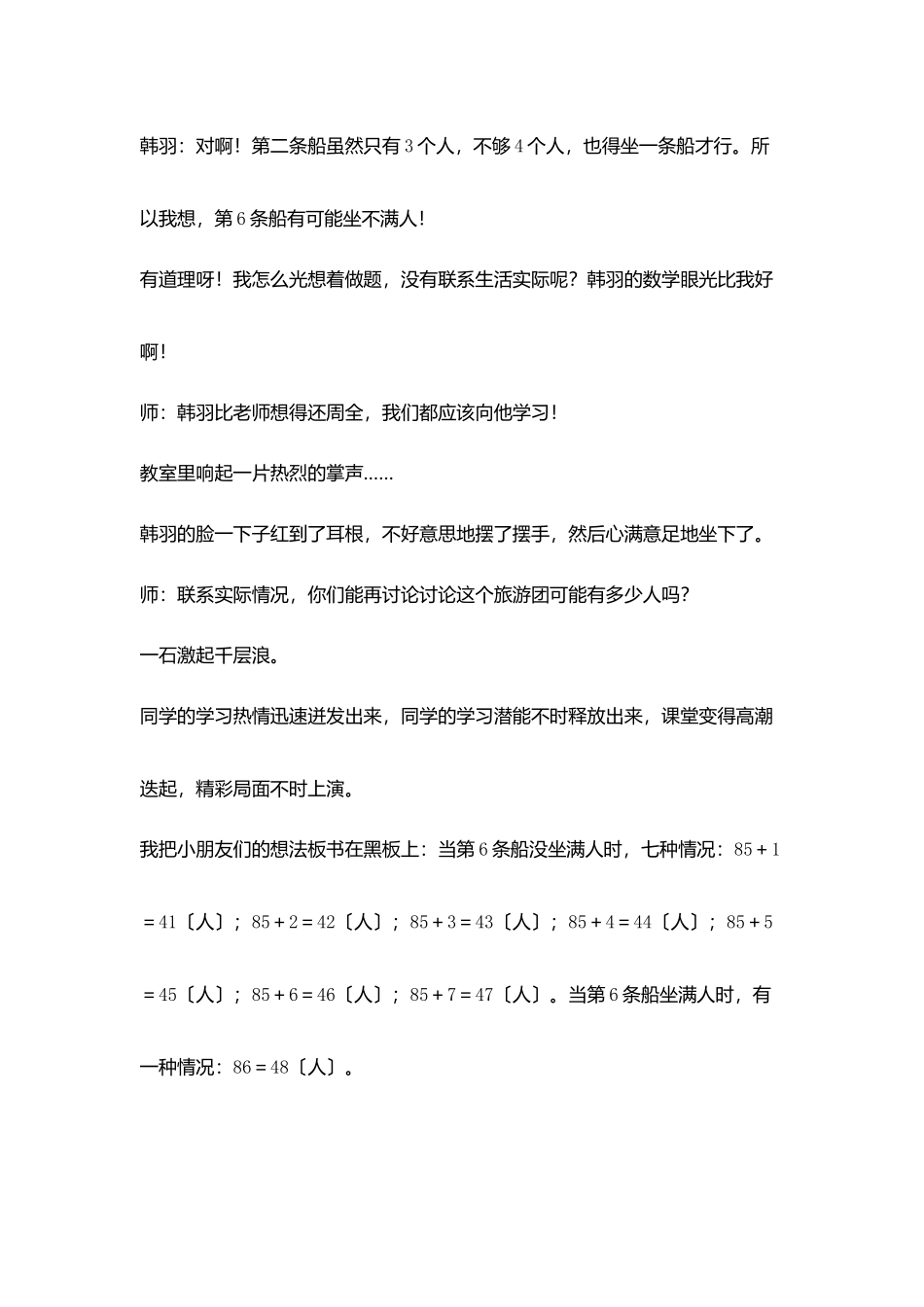 小学教学要尊重小朋友看法_第2页