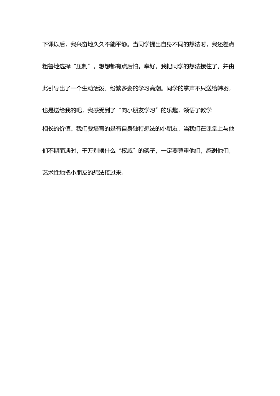 小学教学要尊重小朋友看法_第3页