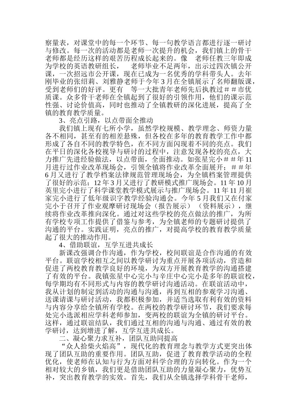 小学教学研讨会经验交流材料：立足教研求实效-团队互助同提高_第2页