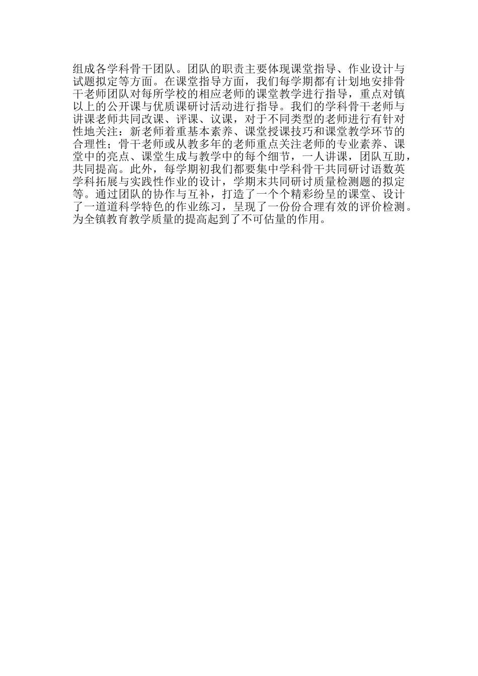 小学教学研讨会经验交流材料：立足教研求实效-团队互助同提高_第3页