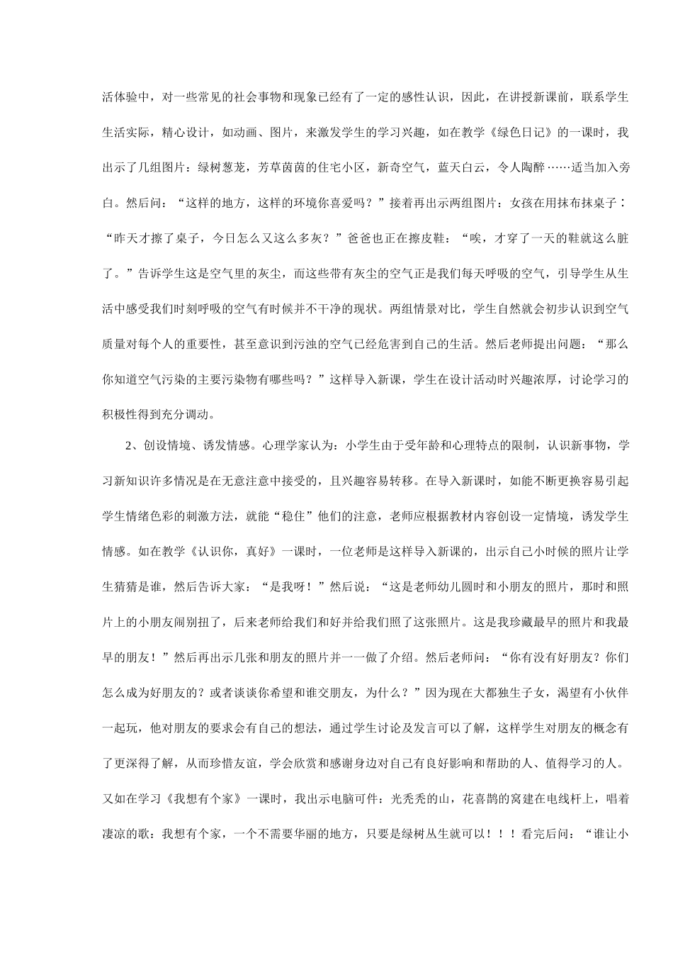 小学教学论文《优化品德与社会课教学之初探》_第2页