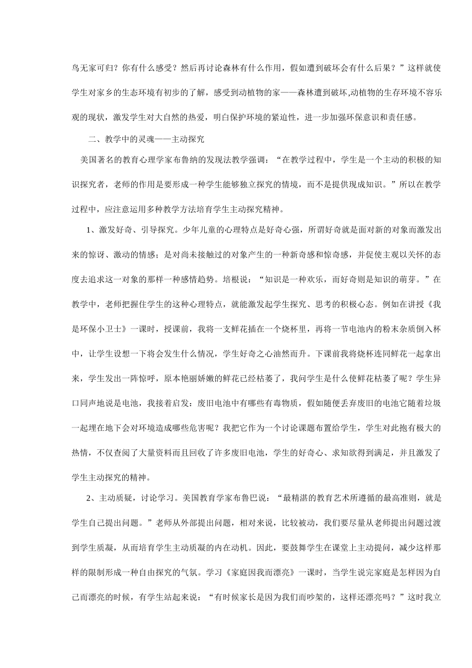 小学教学论文《优化品德与社会课教学之初探》_第3页