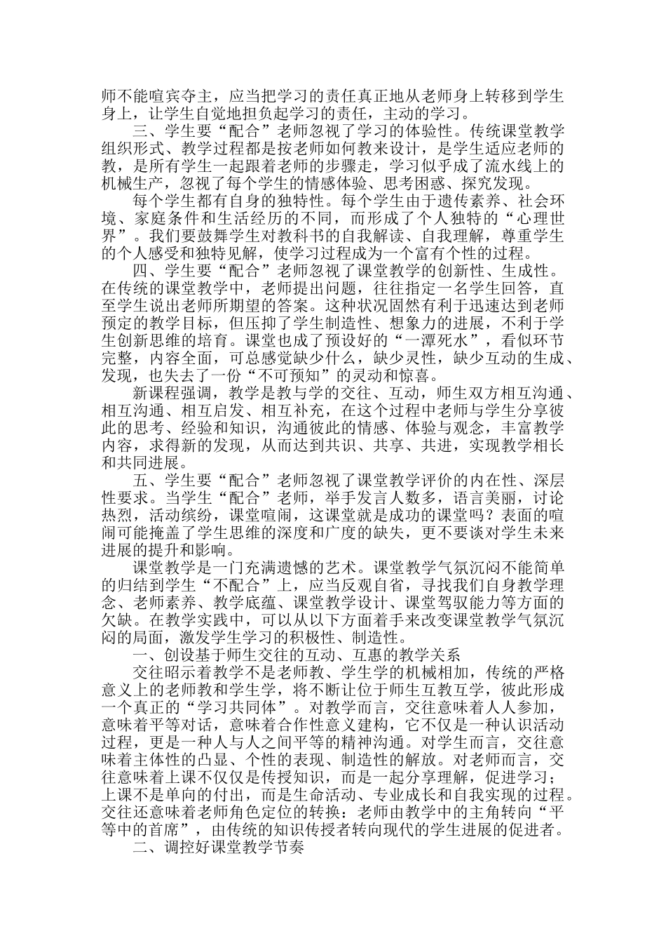 小学教学论文：《由“学生配合不配合”说开去》_第2页