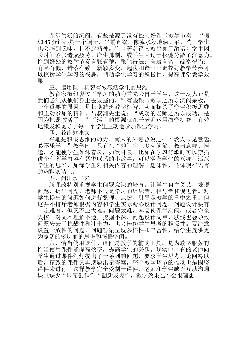 小学教学论文：《由“学生配合不配合”说开去》_第3页