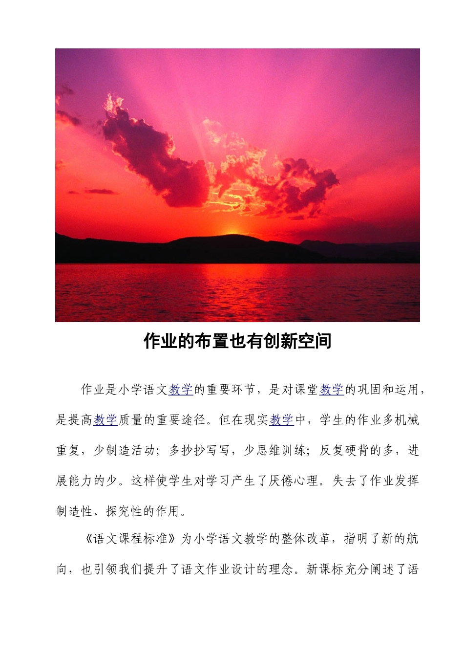 小学教学论文《作业的布置也有创新空间》_第1页