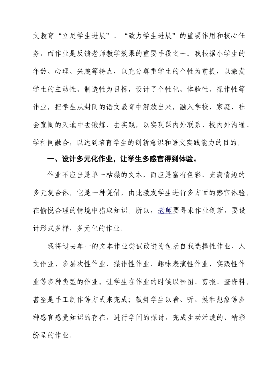 小学教学论文《作业的布置也有创新空间》_第2页