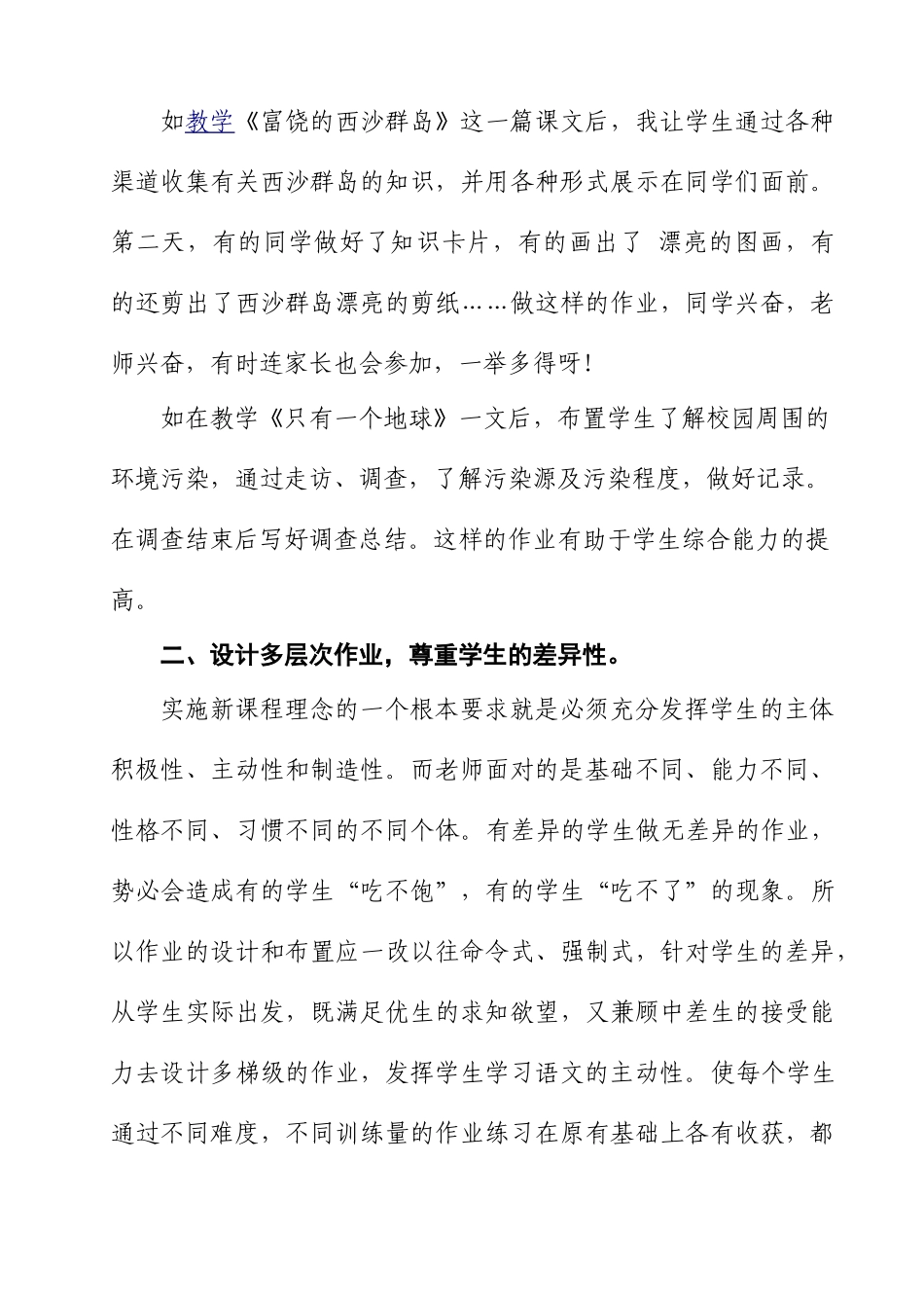 小学教学论文《作业的布置也有创新空间》_第3页