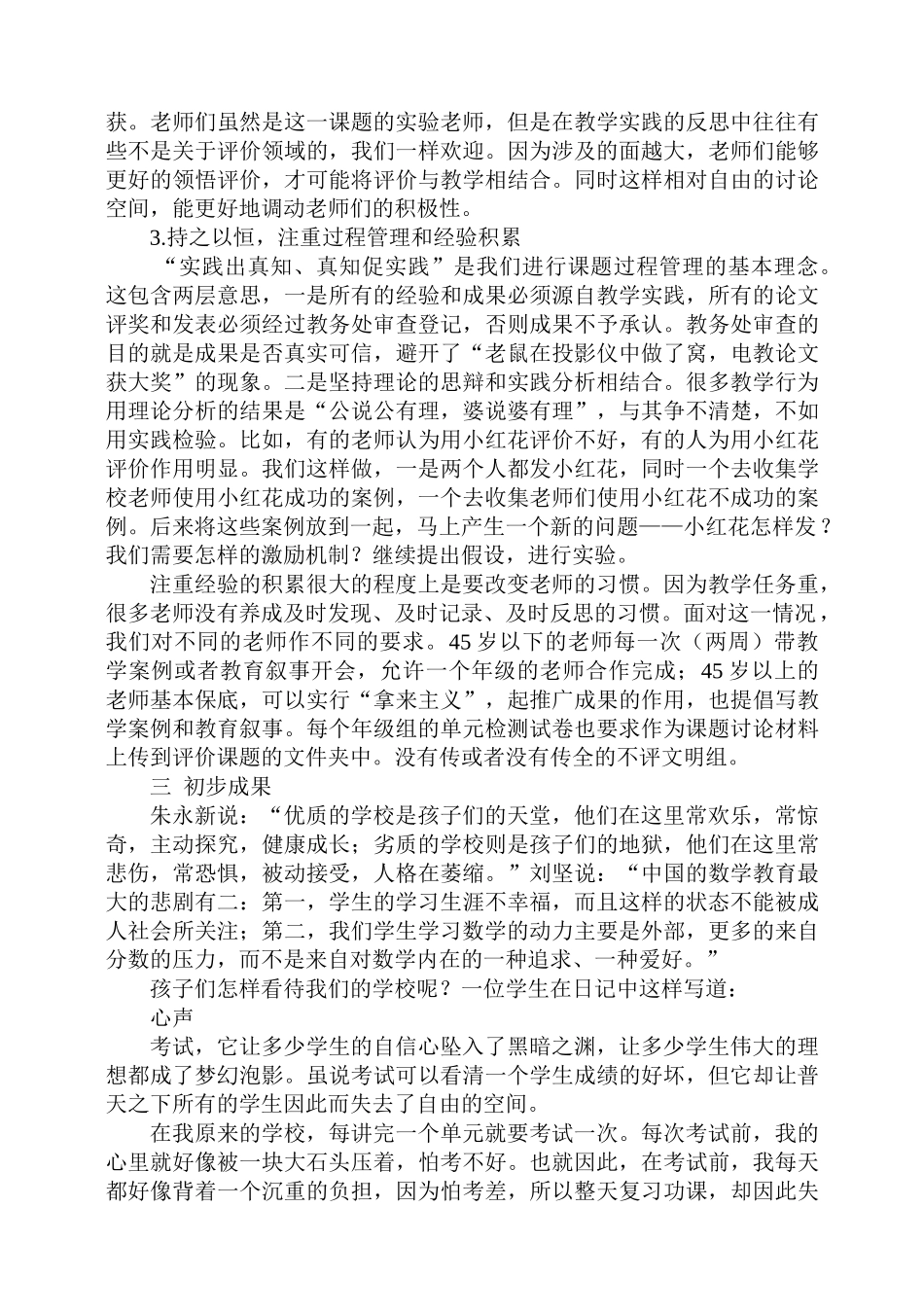 小学教学论文：催生生命发展的评价文化_第2页