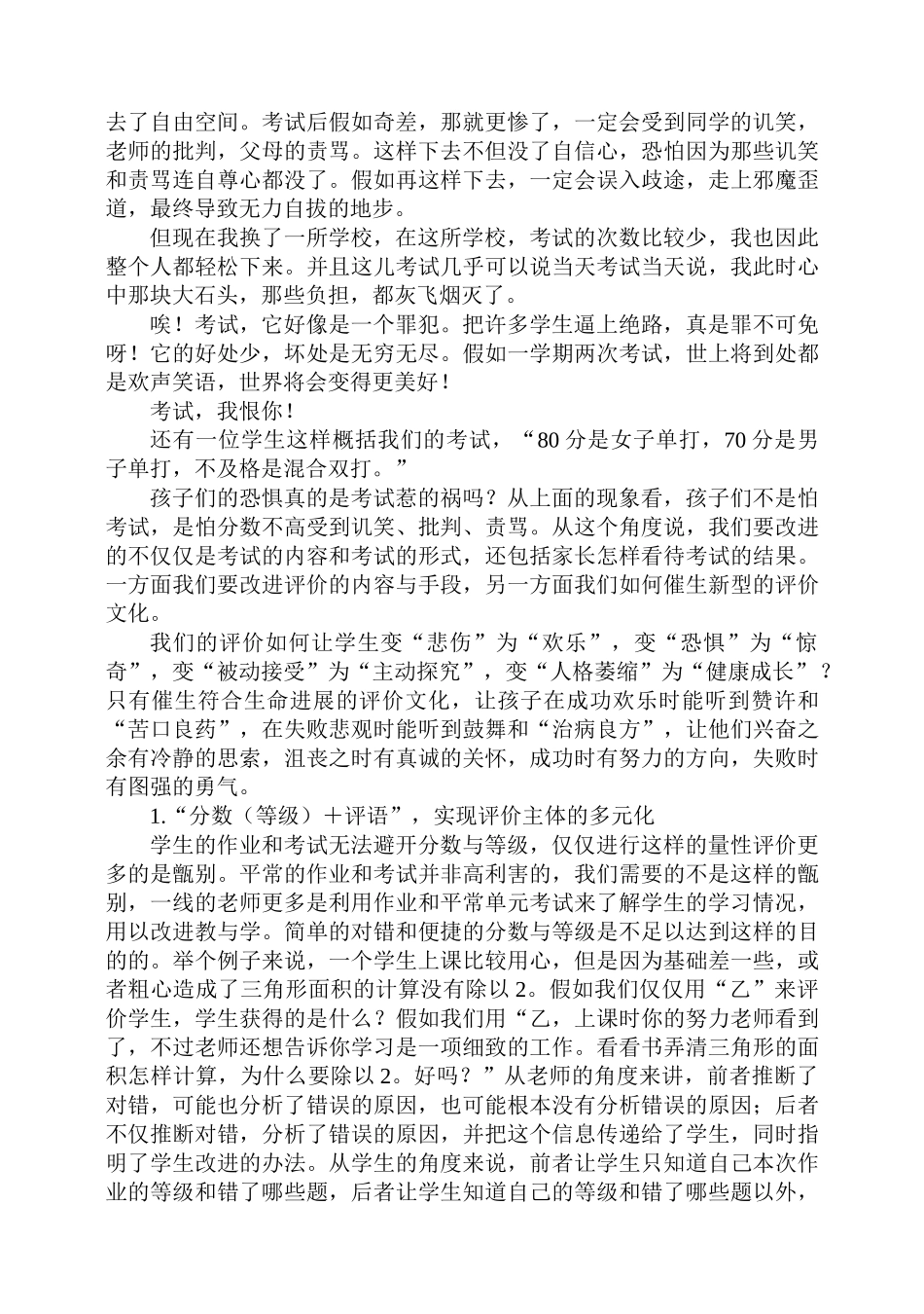 小学教学论文：催生生命发展的评价文化_第3页