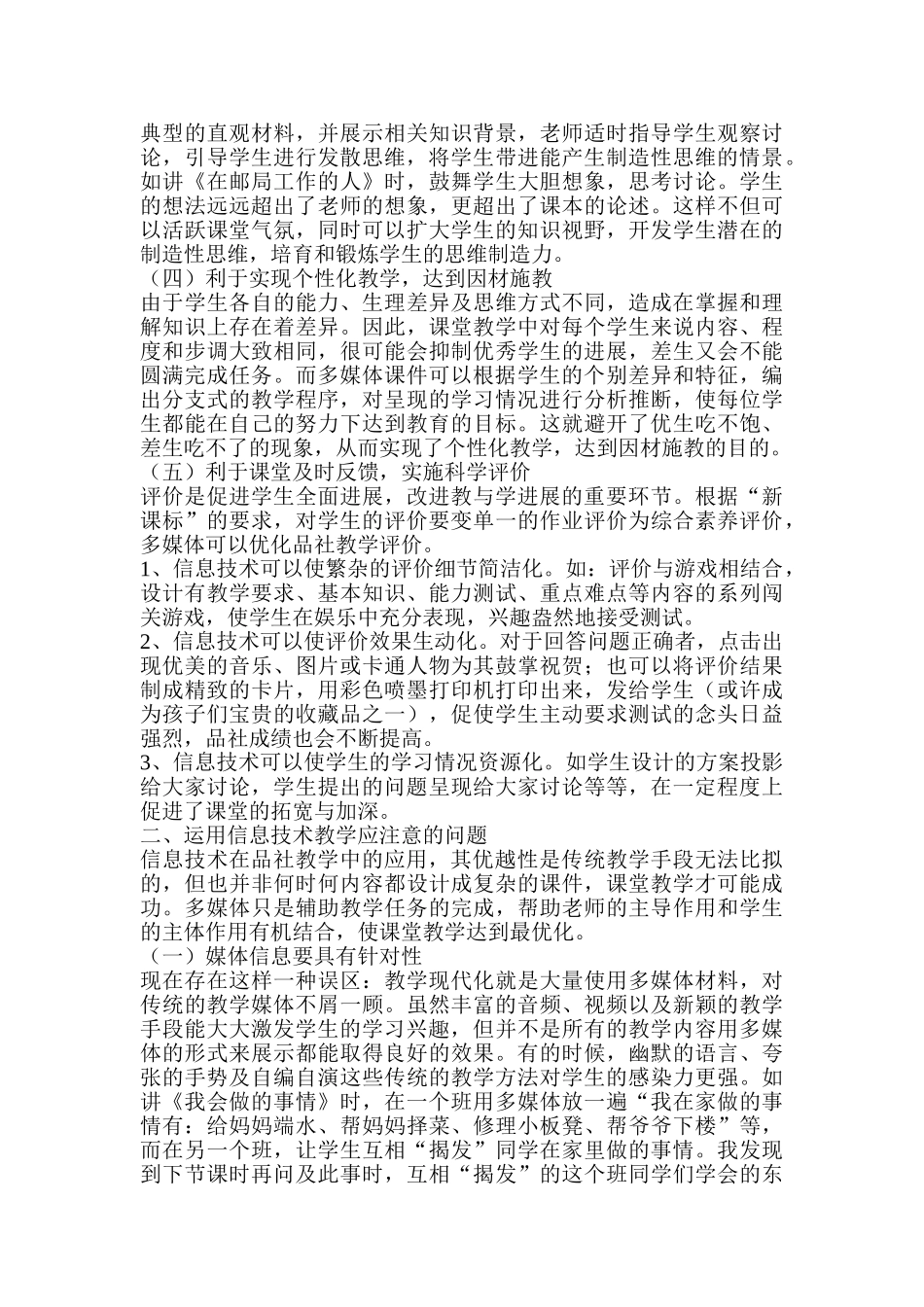 小学教学论文：信息技术与品社教学_第2页