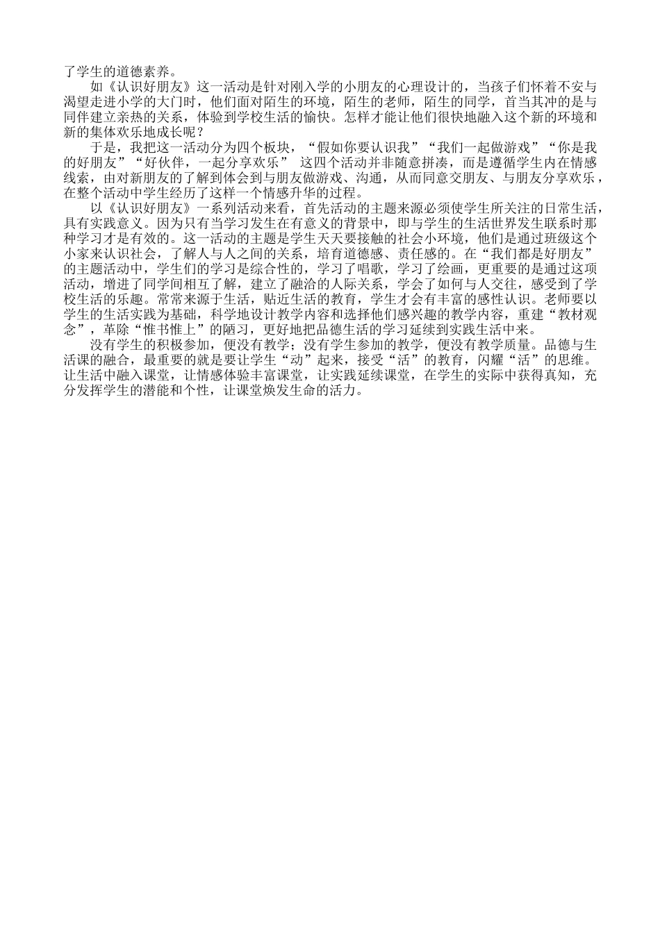 小学教学论文《走进生活-让品德课堂教学“活”起来》_第2页