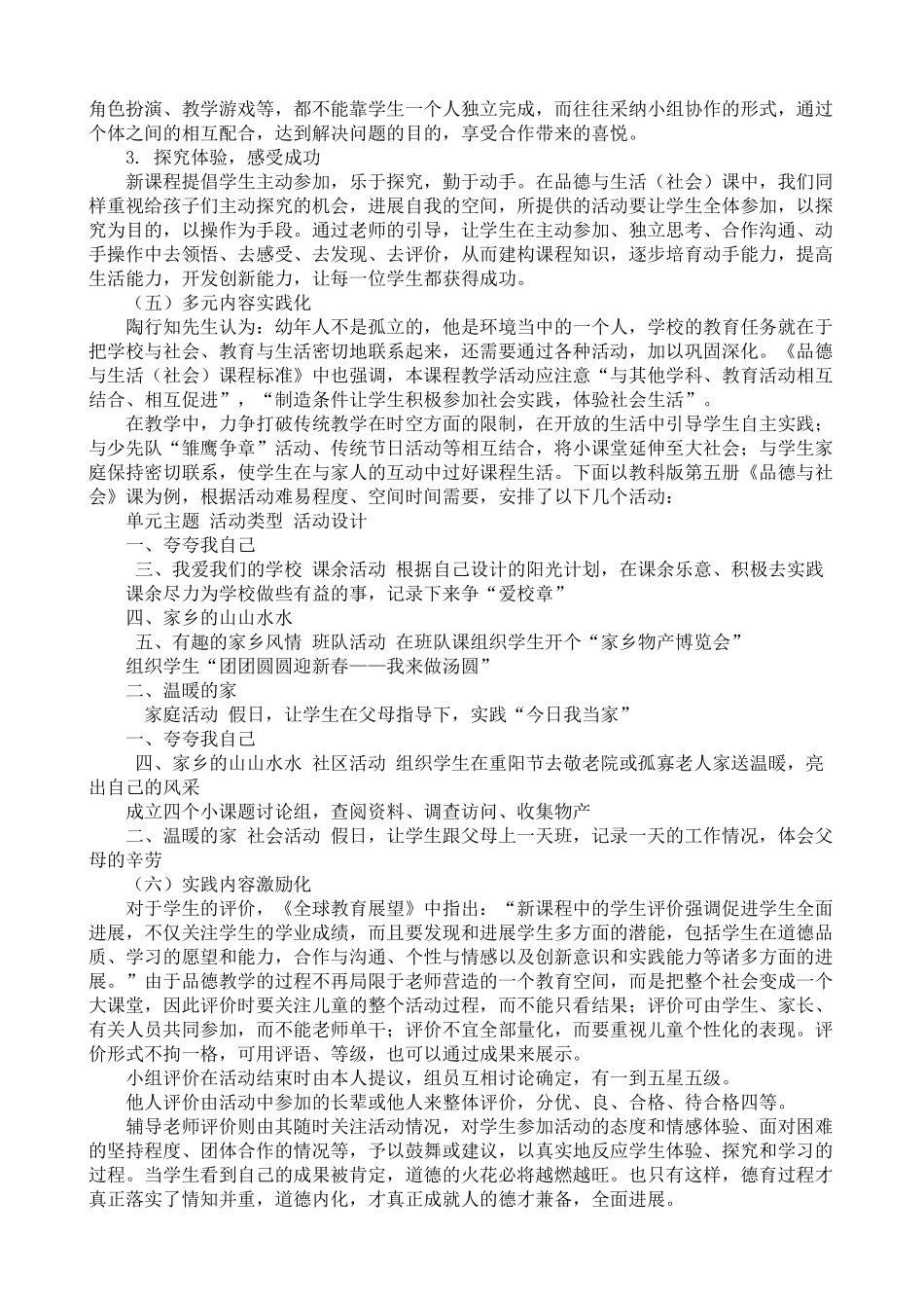 小学教学论文：品德与生活社会教学要做到“六化”_第3页