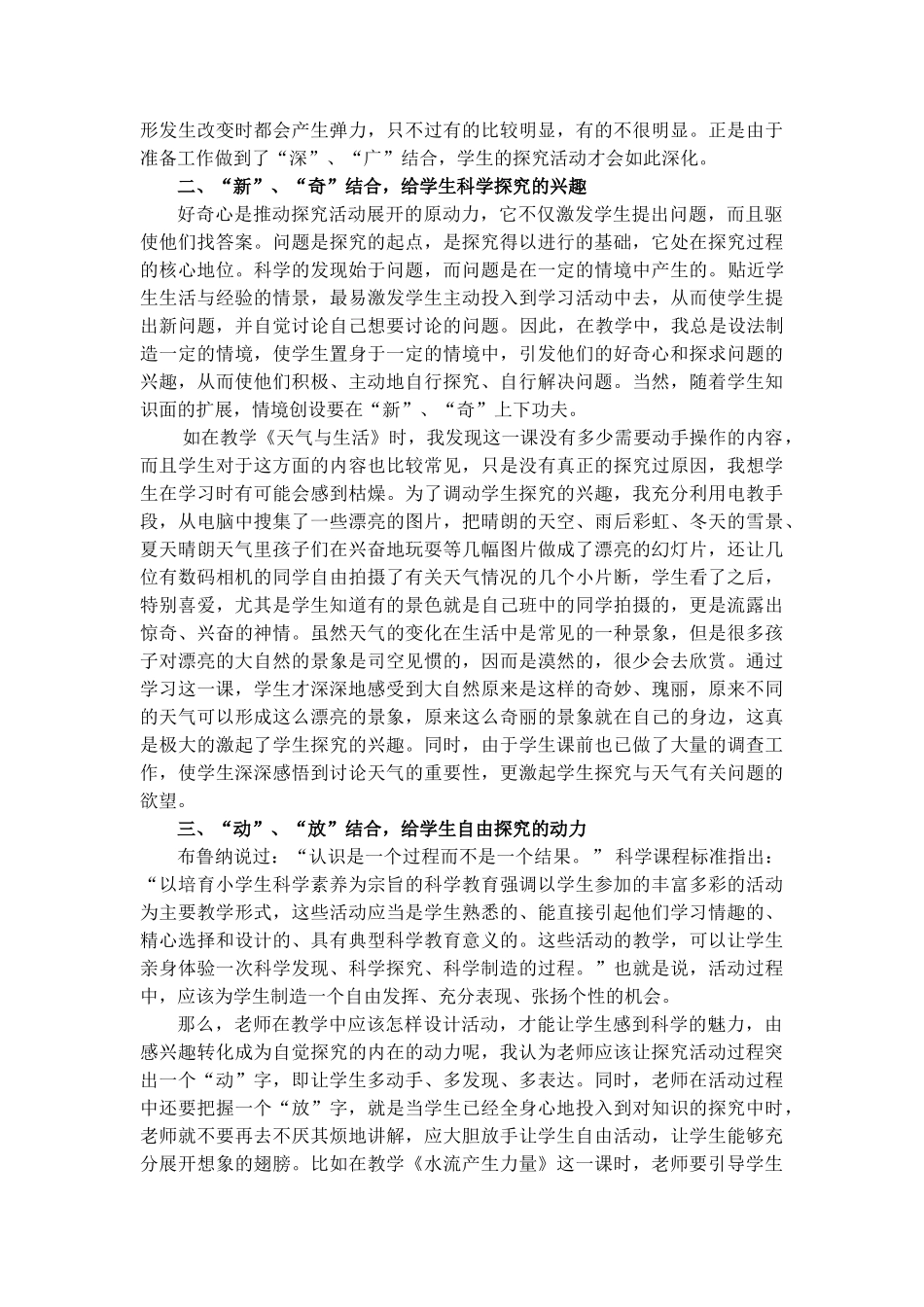 小学教学论文：科学教学应奏响科学探究的四步曲_第2页