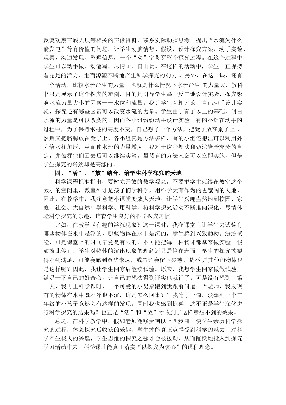 小学教学论文：科学教学应奏响科学探究的四步曲_第3页