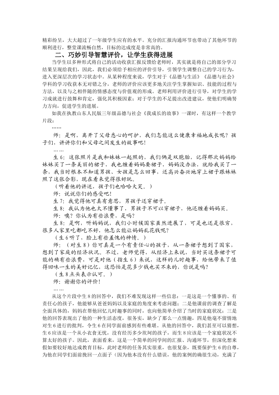 小学教学论文：谈品生品社学科教学中汇报交流环节的组织和引导_第2页