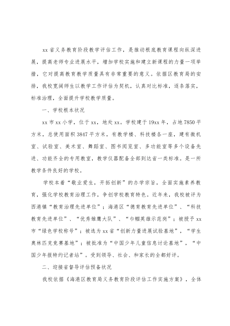 小学教学评估自查报告_第3页