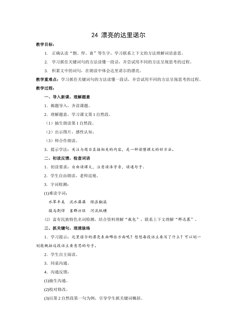 小学教学设计《美丽的达里诺尔》_第1页