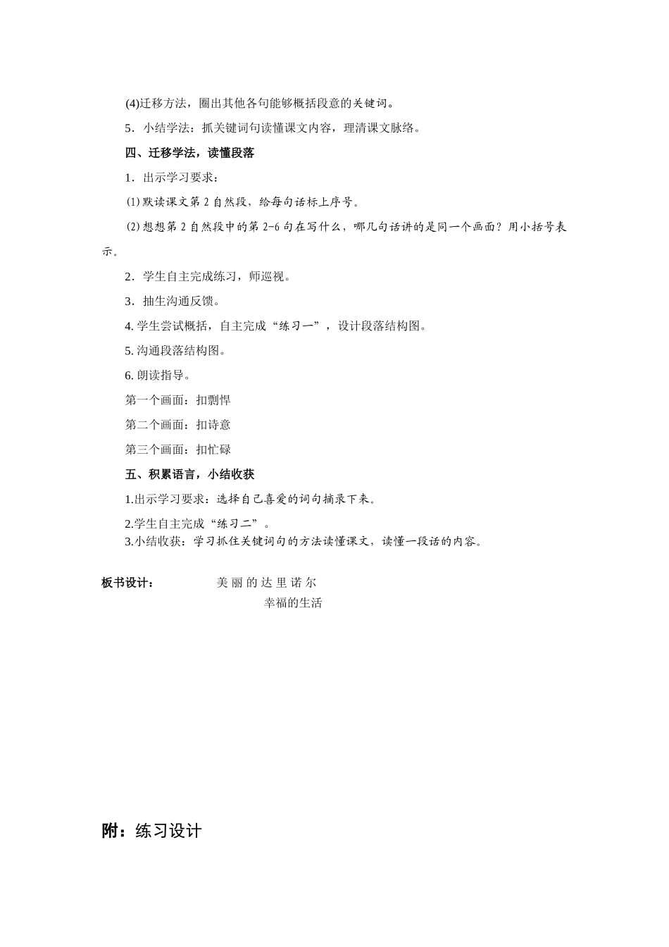 小学教学设计《美丽的达里诺尔》_第2页