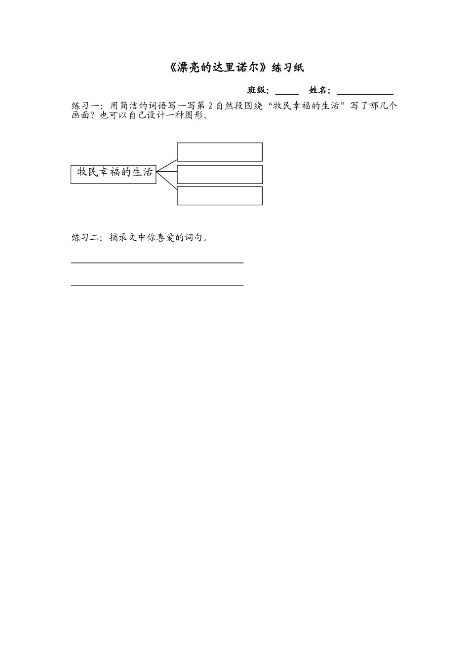 小学教学设计《美丽的达里诺尔》_第3页