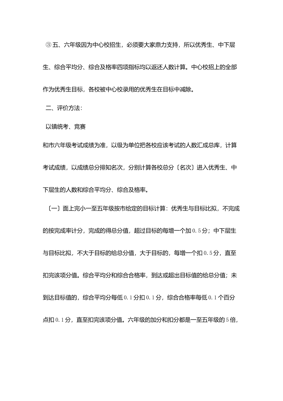 小学教学质量目标管理办法_第2页