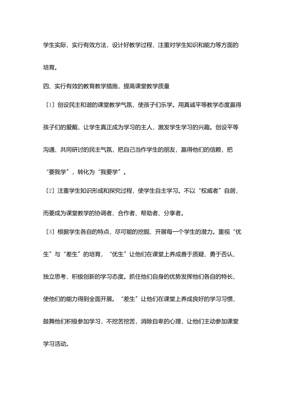 小学教学质量提高计划_第2页