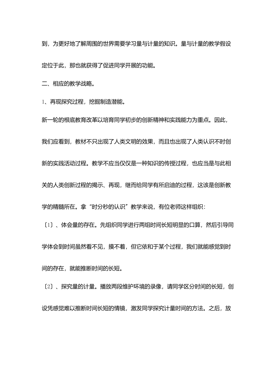 小学教学重要是引导同学认识周围世界_第2页