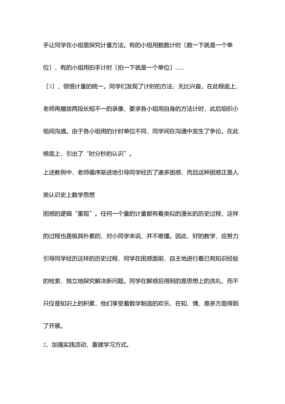 小学教学重要是引导同学认识周围世界_第3页
