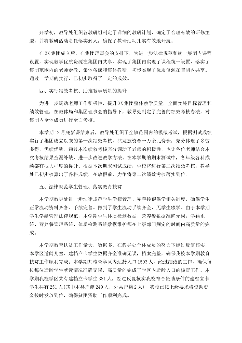 小学教导主任工作述职报告_第2页