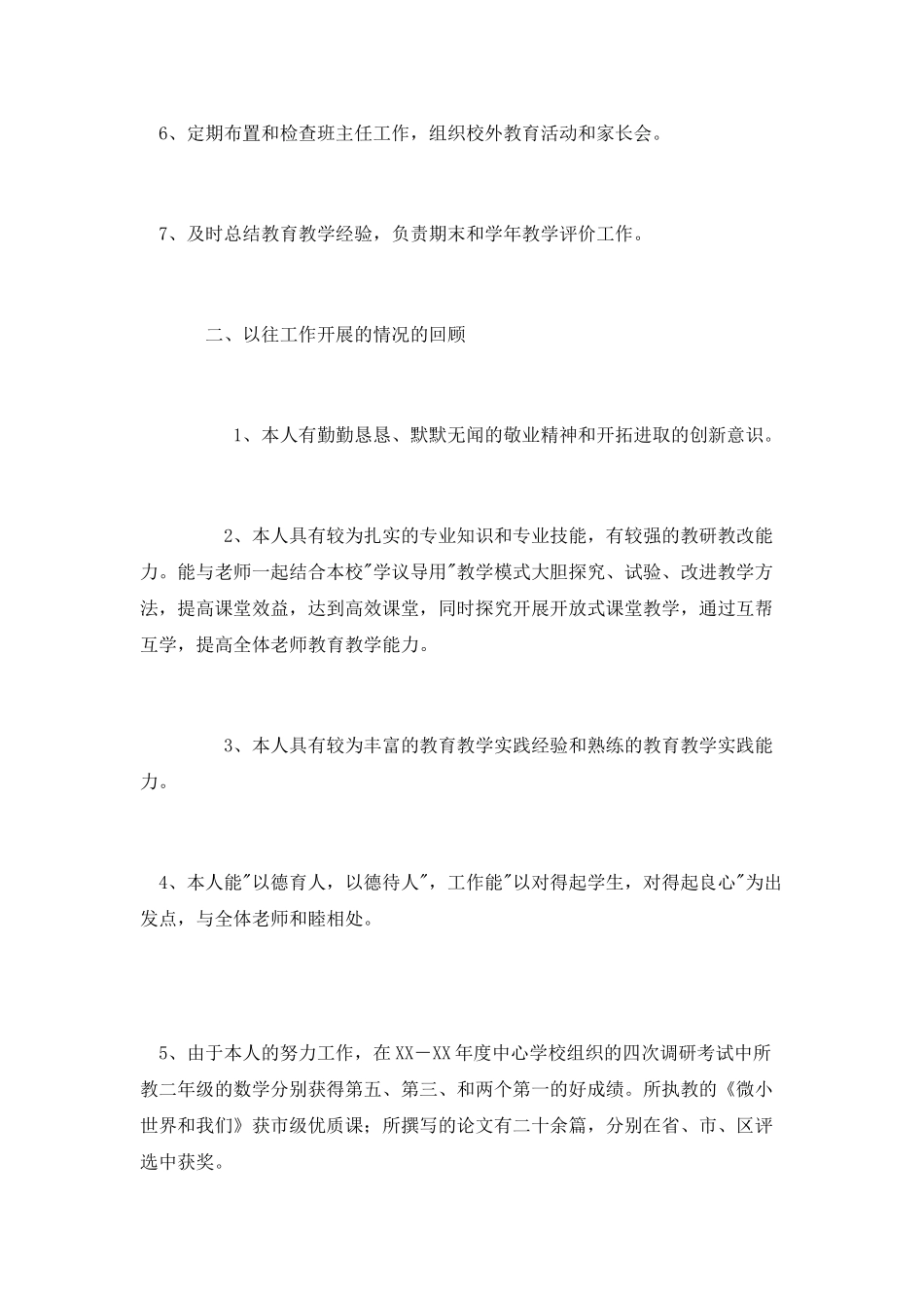 小学教导主任竞岗演讲稿_第2页