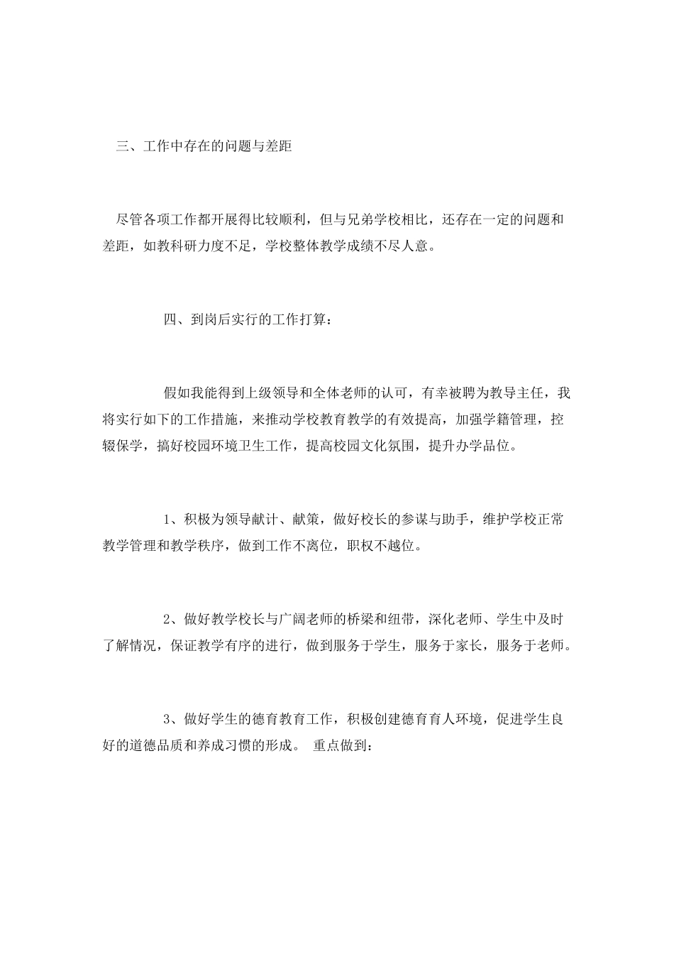 小学教导主任竞岗演讲稿_第3页