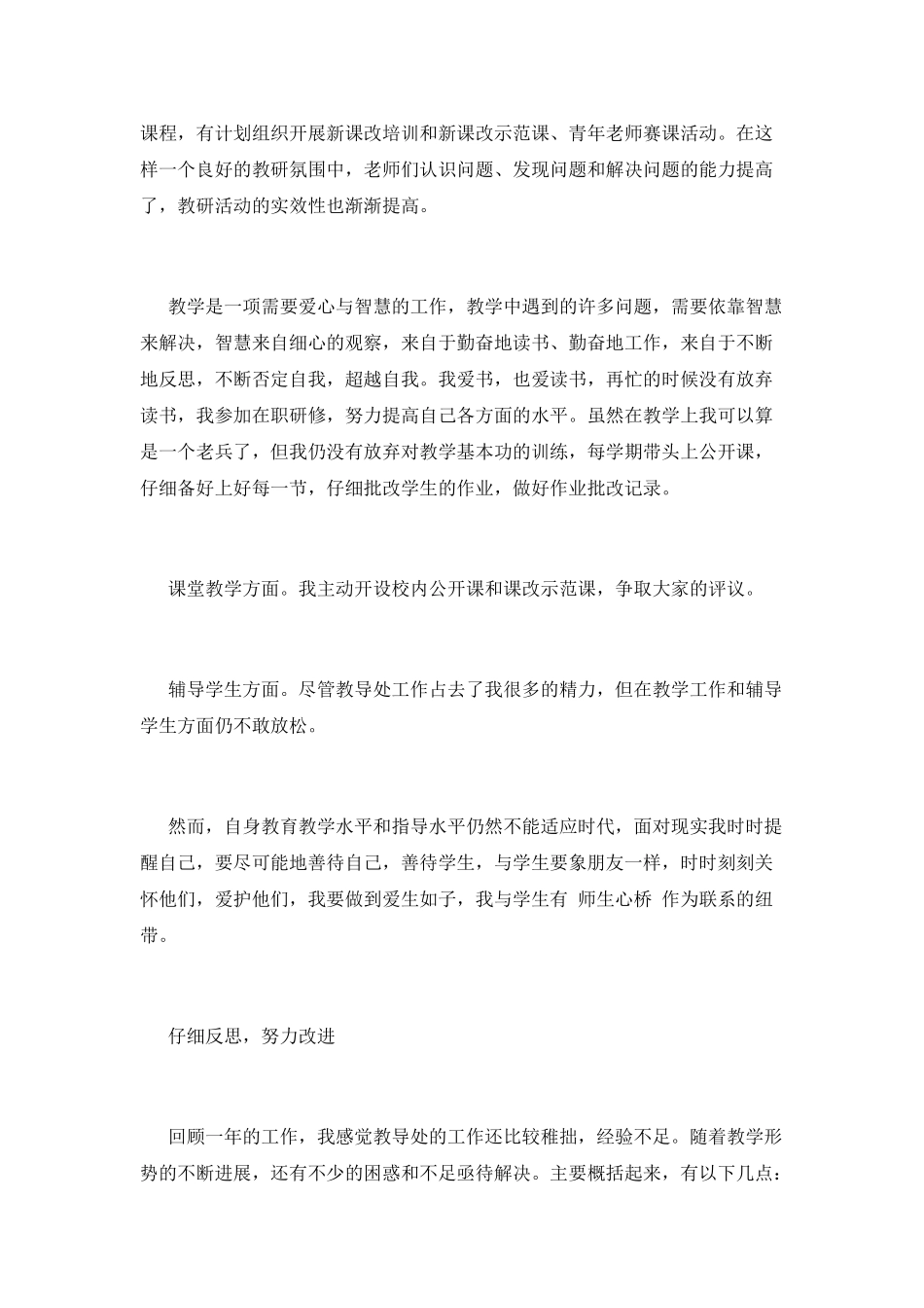 小学教导主任述职报告范文_第3页