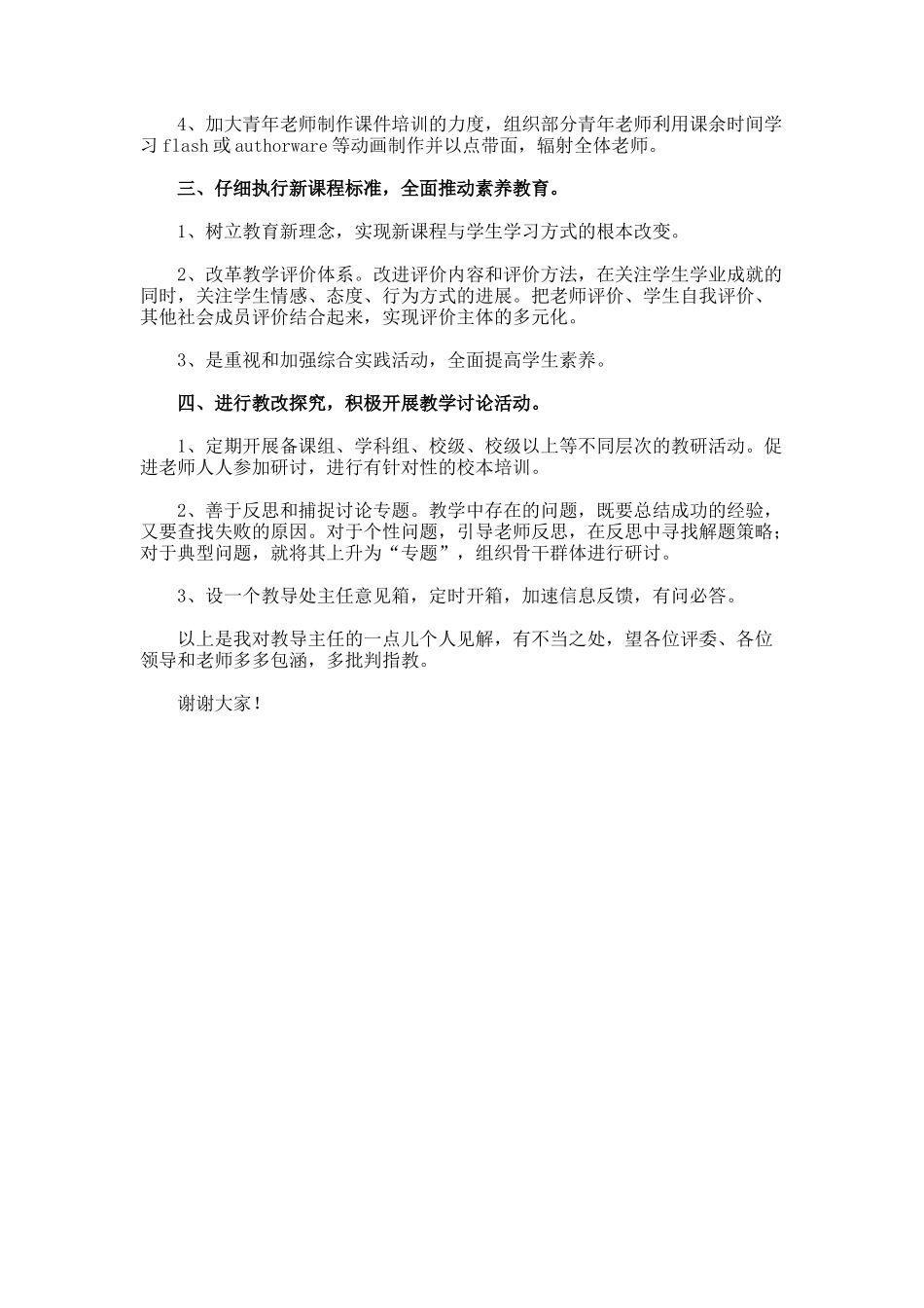 小学教导主任竟聘的演讲稿_第2页