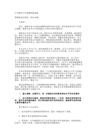 小学教导主任竟聘的演讲稿